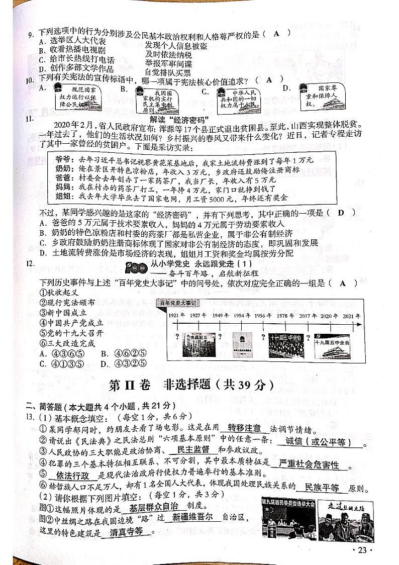 2021年山西省中考道德与法治真题（扫描版+答案）03