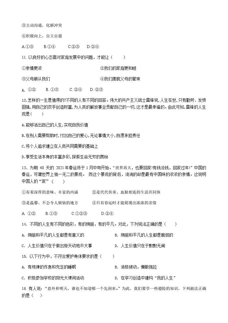 山东省德州市陵城区2020-2021学年七年级上学期期末考试道德与法治试题（word版 含答案）03