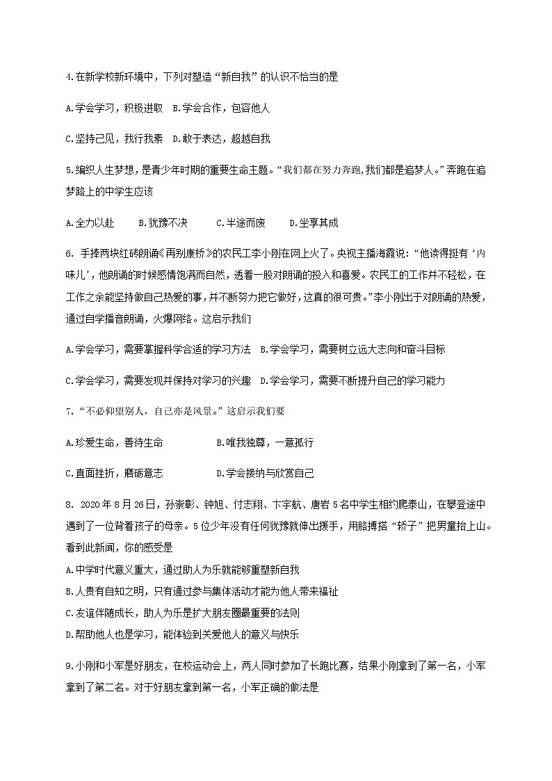 山东省临沂市临沭县2020-2021学年七年级上学期期末考试道德与法治试题（word版 含答案）02