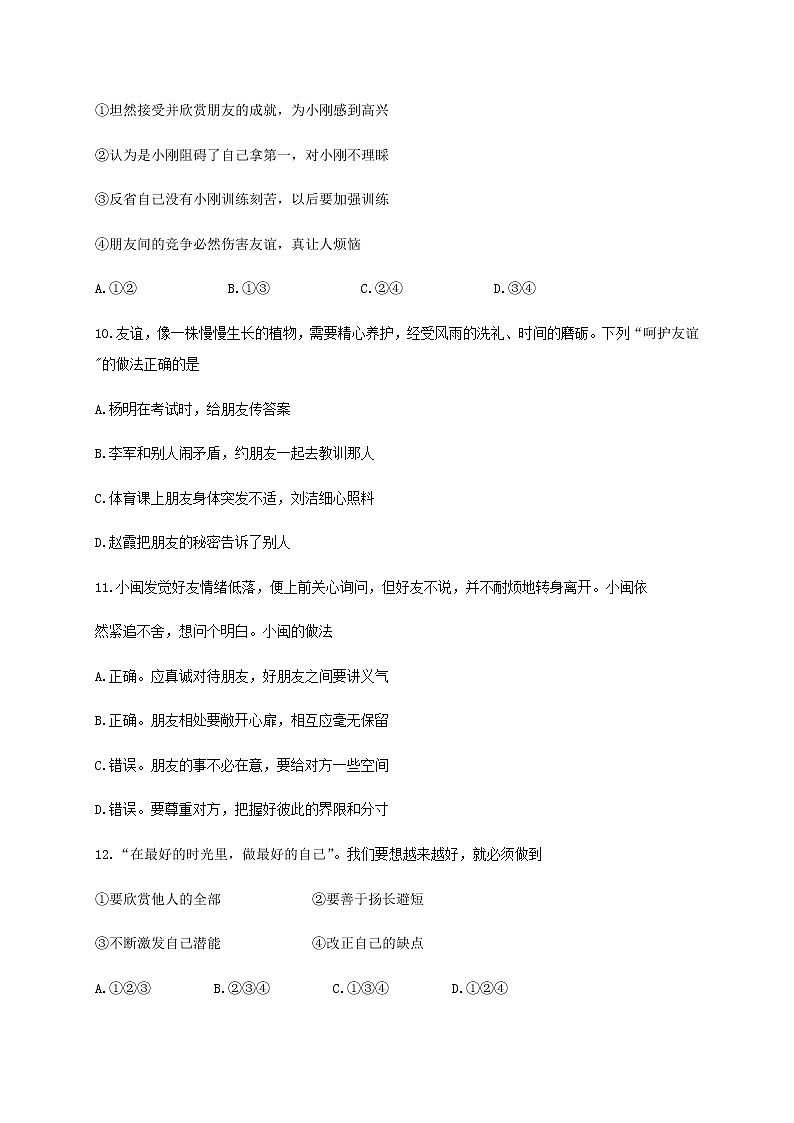 山东省临沂市临沭县2020-2021学年七年级上学期期末考试道德与法治试题（word版 含答案）03