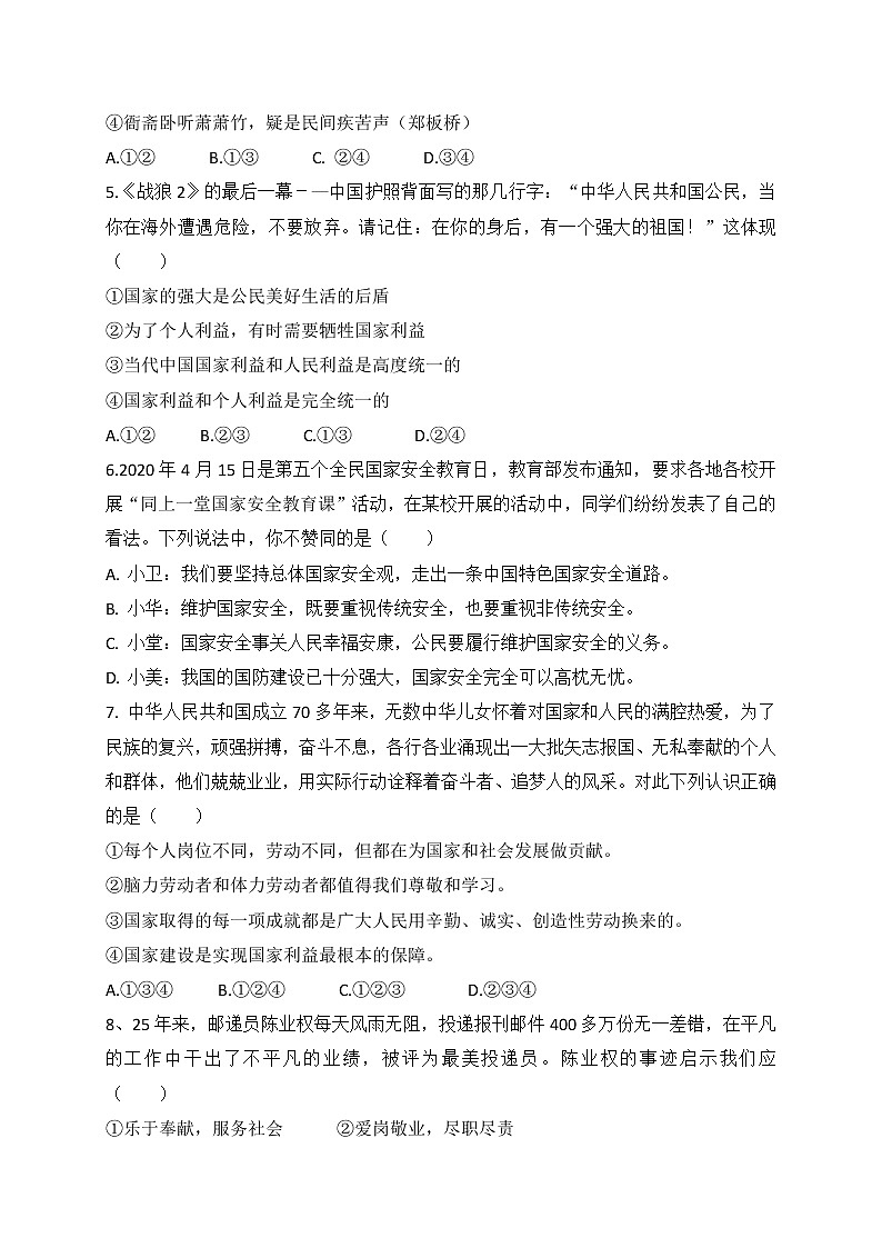 山东省德州市陵城区2020-2021学年八年级上学期期末考试道德与法治试题（word版 含答案）02