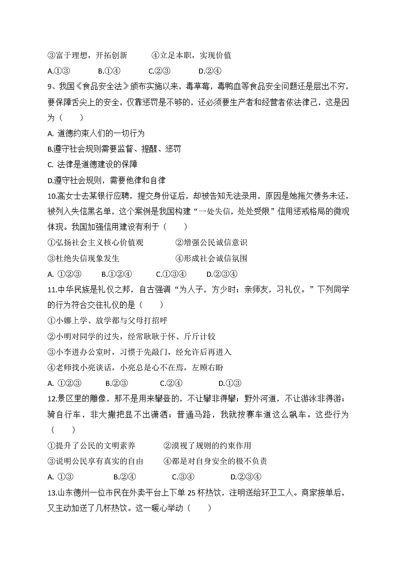 山东省德州市陵城区2020-2021学年八年级上学期期末考试道德与法治试题（word版 含答案）03