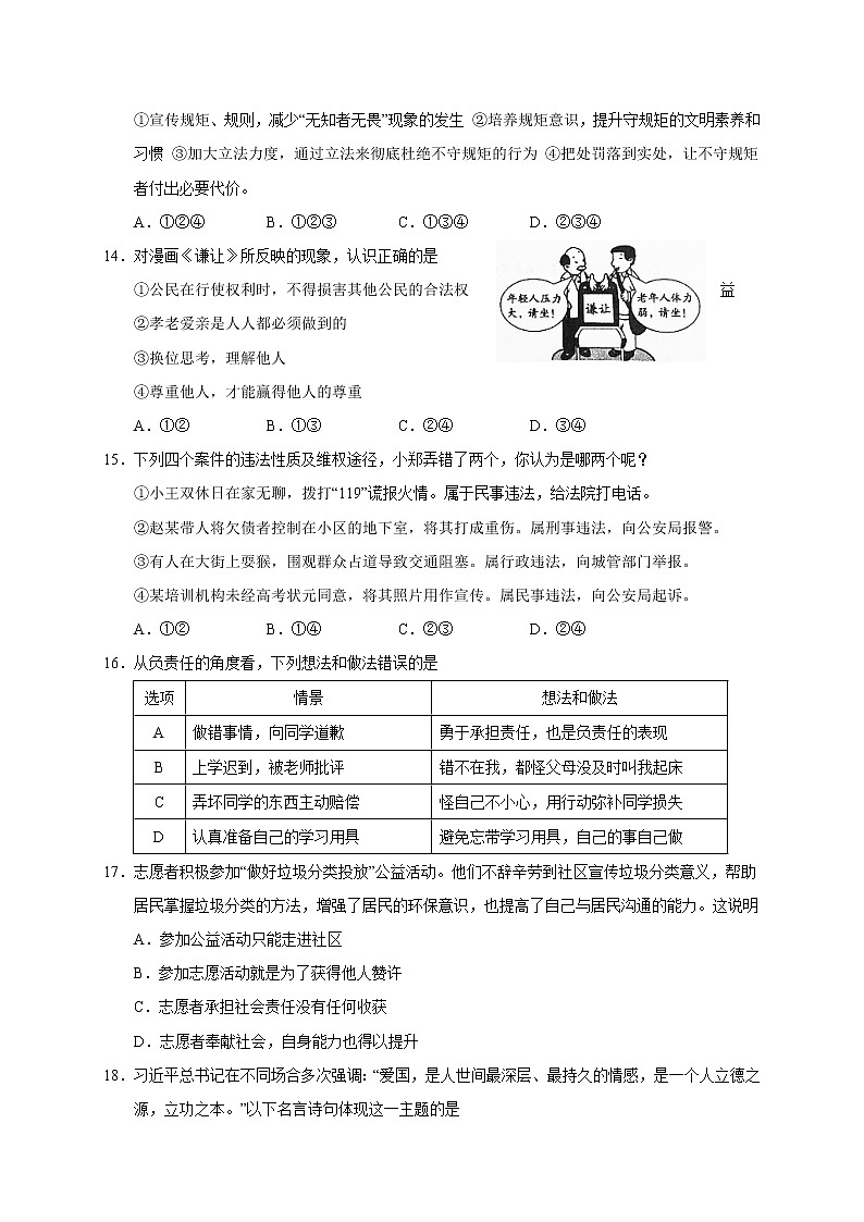 山东省菏泽市单县2020-2021学年八年级上学期期末考试道德与法治试题（word版 含答案）02
