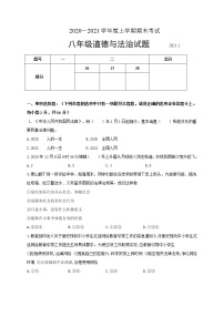 山东省临沂市临沭县2020-2021学年八年级上学期期末考试道德与法治试题（word版 含答案）