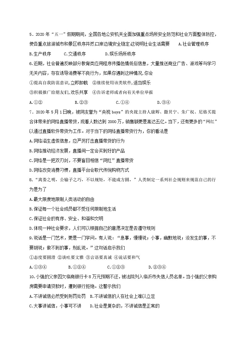 山东省临沂市临沭县2020-2021学年八年级上学期期末考试道德与法治试题（word版 含答案）02