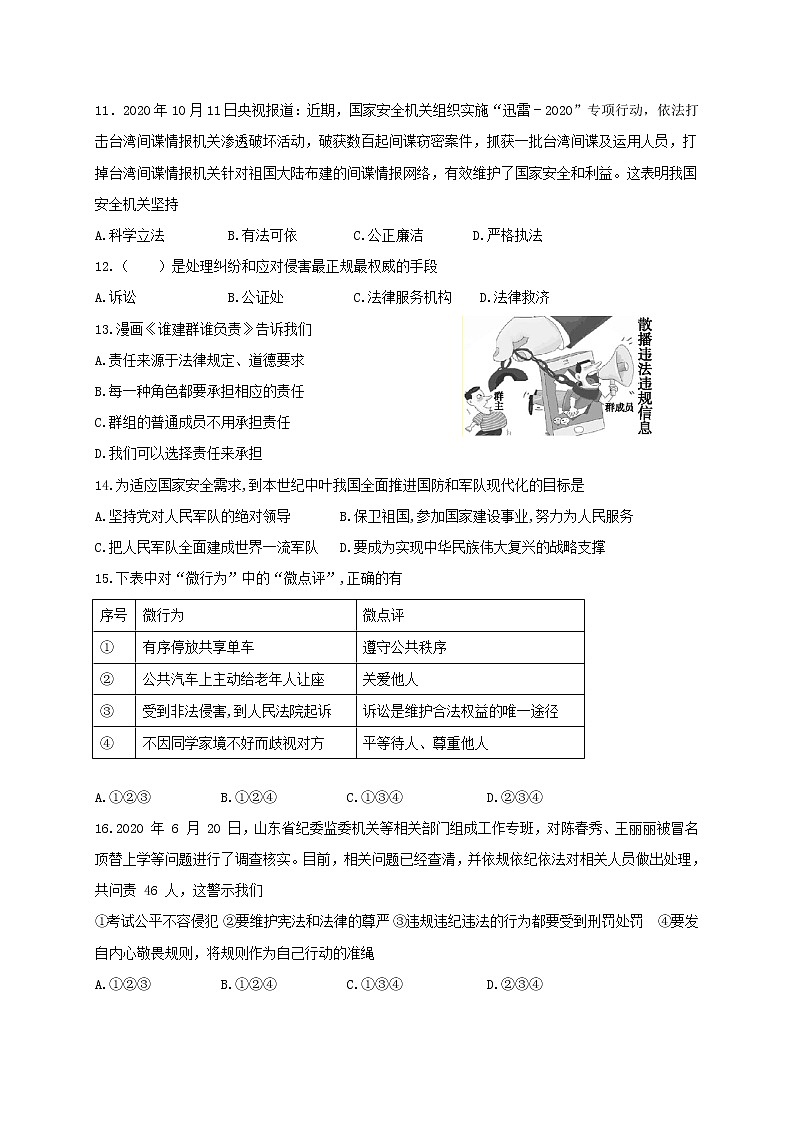 山东省临沂市临沭县2020-2021学年八年级上学期期末考试道德与法治试题（word版 含答案）03
