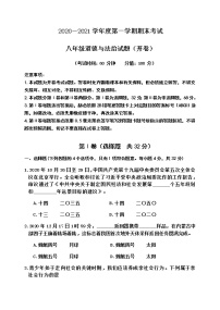 山东省东营市河口区（五四制）2020-2021学年八年级上学期期末考试道德与法治试题（word版 含答案）