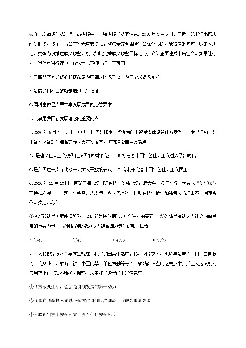 山东省临沂市临沭县2020-2021学年九年级上学期期末考试道德与法治试题（word版 含答案）02