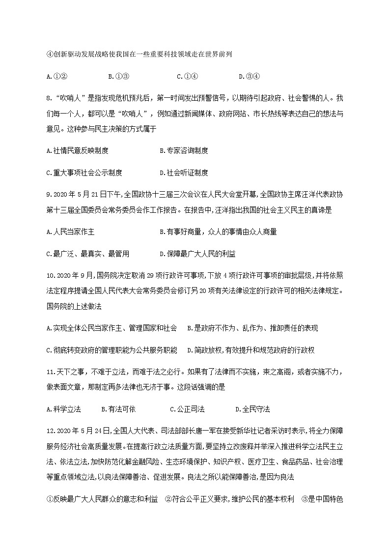 山东省临沂市临沭县2020-2021学年九年级上学期期末考试道德与法治试题（word版 含答案）03