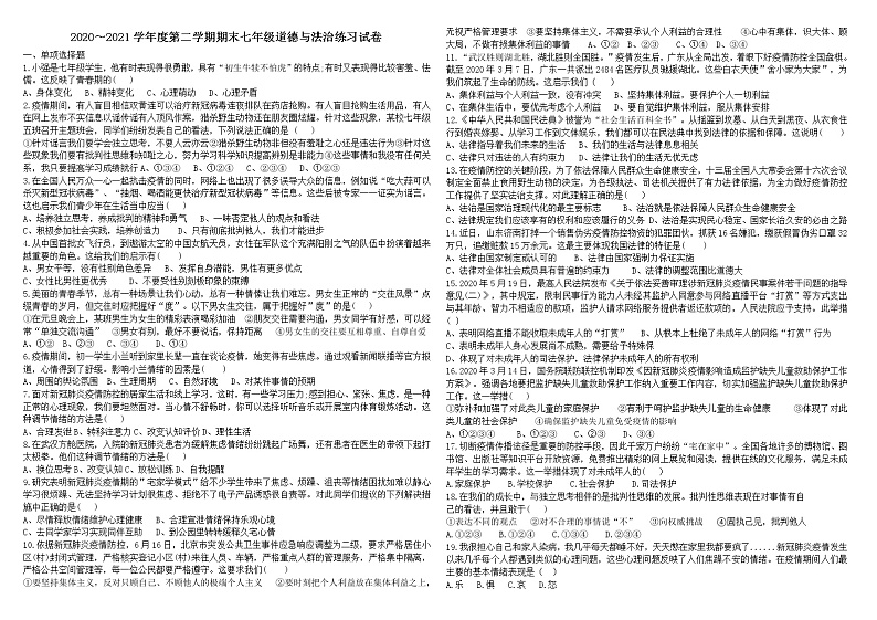 期末练习试卷-2020-2021学年人教版道德与法治七年级下册（word版 含答案）01