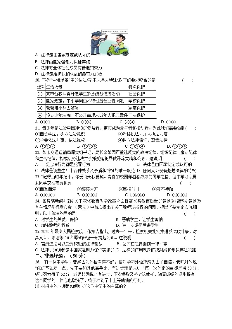 期末综合模拟试题2020-2021学年人教版道德与法治七年级下册 (1)（word版 含答案）03