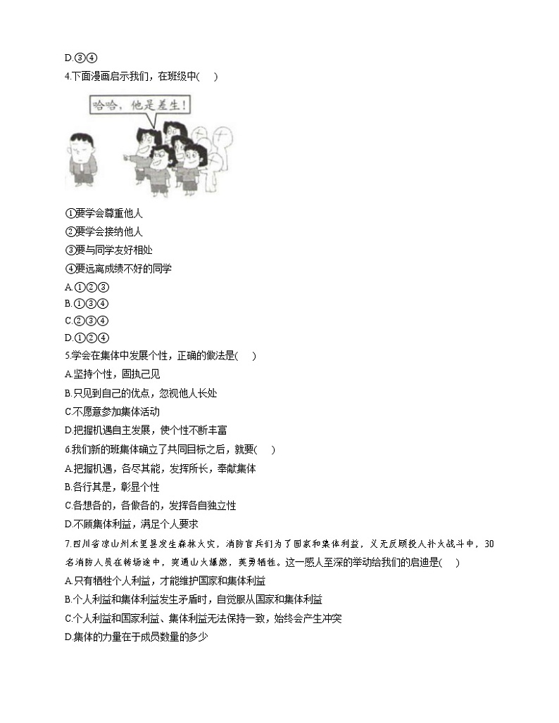 -天津市北辰区2020-2021学年七年级下学期期末道德与法治模拟试卷（word版 含答案）02