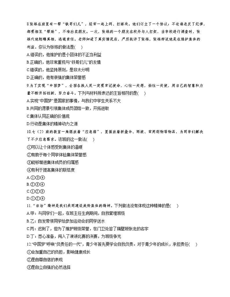 -天津市北辰区2020-2021学年七年级下学期期末道德与法治模拟试卷（word版 含答案）03