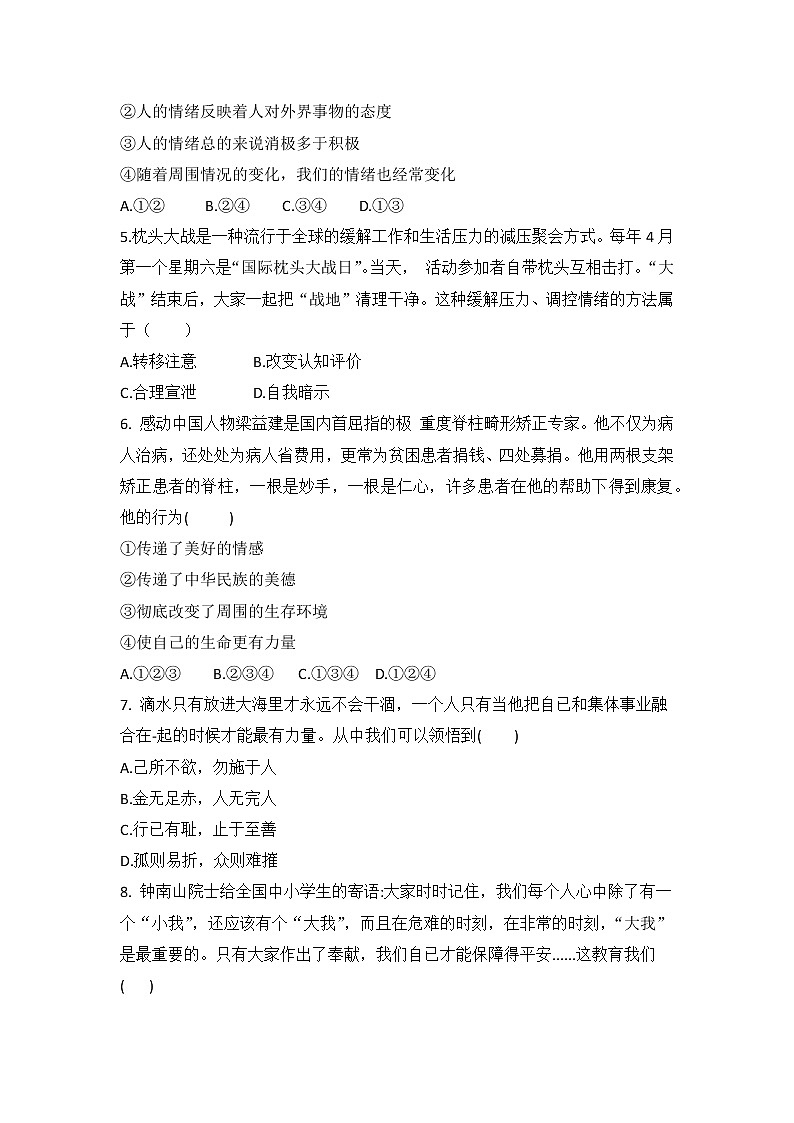 期末复习检测试题2020-2021学年人教版道德与法治七年级下册（word版 含答案）02