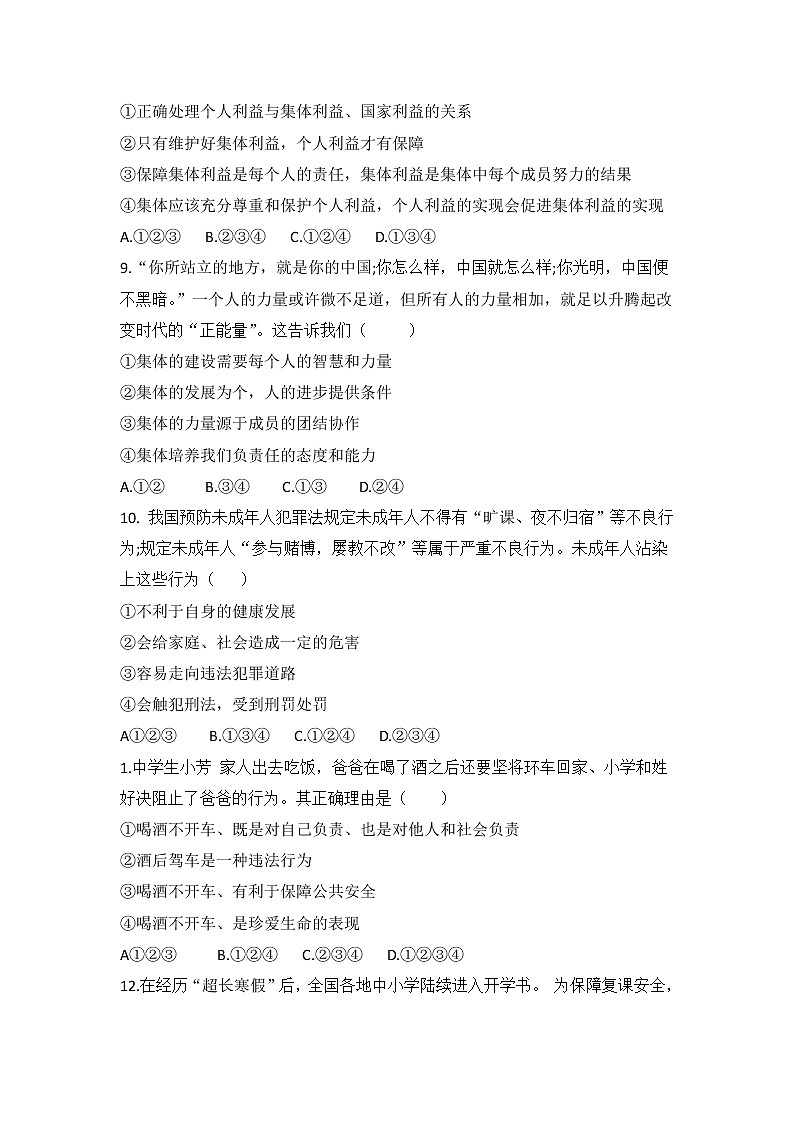 期末复习检测试题2020-2021学年人教版道德与法治七年级下册（word版 含答案）03