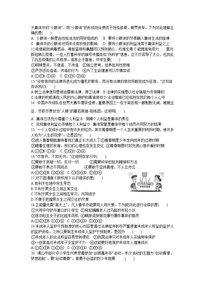 期末模拟试题-2020-2021学年人教版道德与法治七年级下册 (2)（word版 含答案）02
