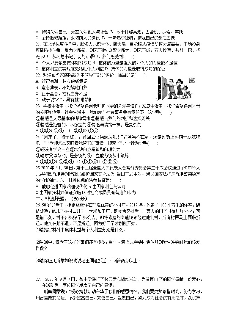 期末模拟试题-2020-2021学年人教版道德与法治七年级下册 (2)（word版 含答案）03
