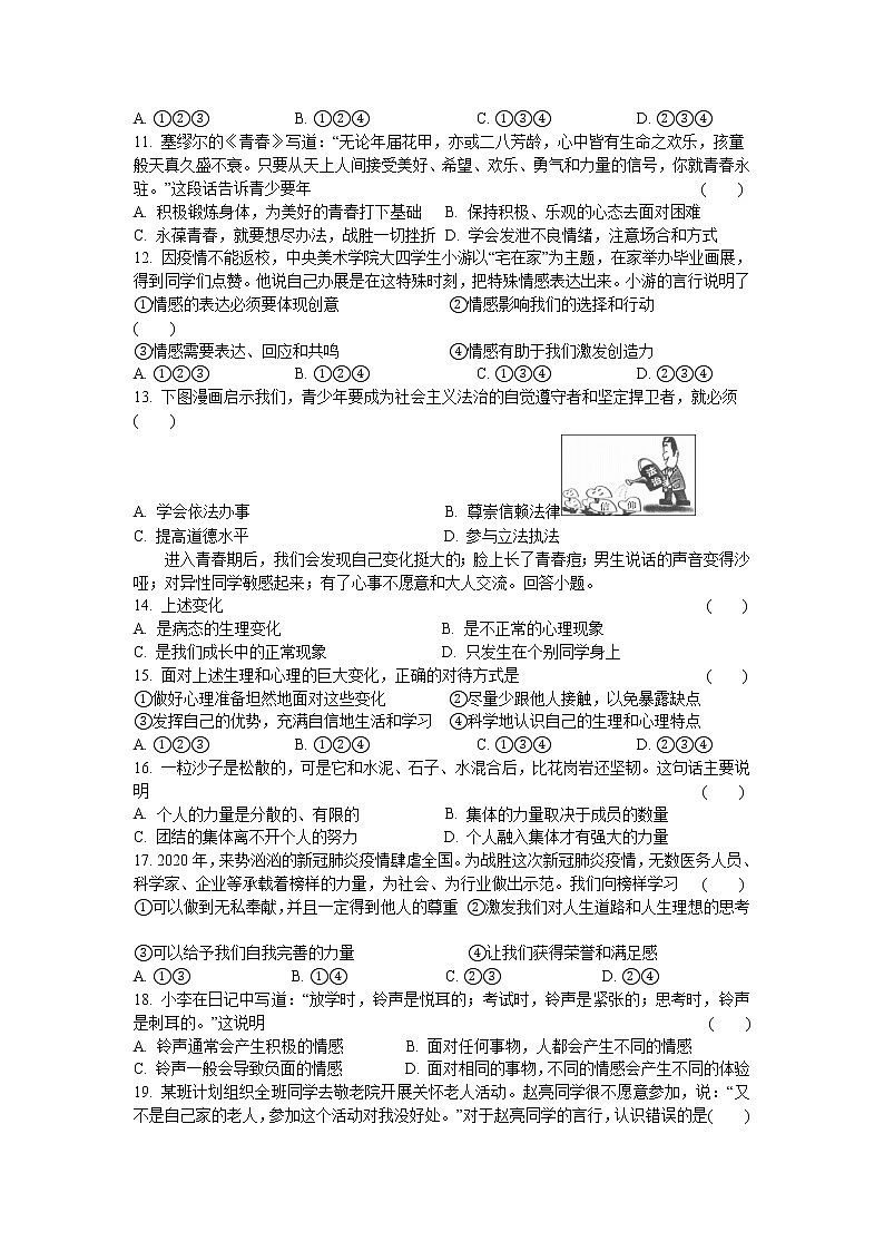 期末综合模拟试题2020-2021学年人教版道德与法治七年级下册 (2)（word版 含答案）02