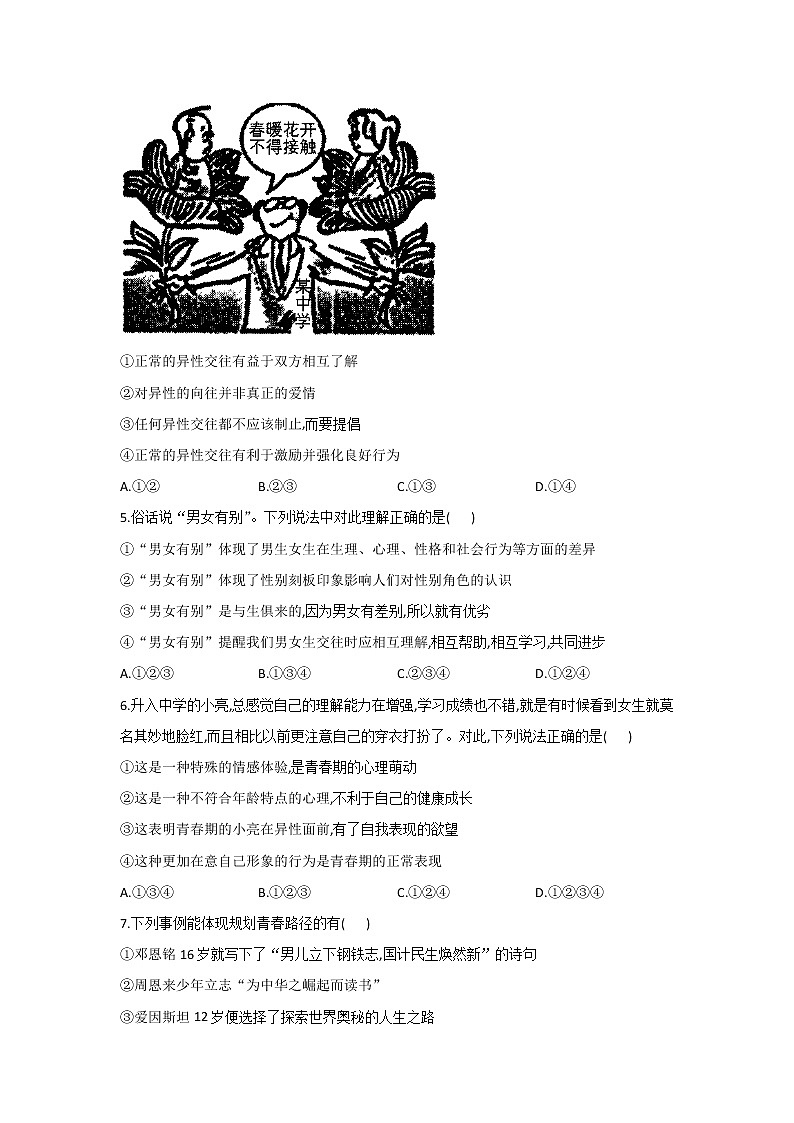 期末复习卷（一） 2020-2021学年道德与法治人教版七年级下册（word版 含答案）02