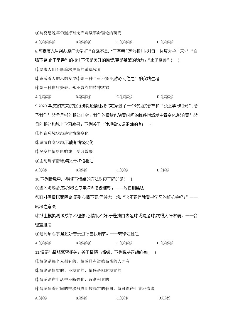 期末复习卷（一） 2020-2021学年道德与法治人教版七年级下册（word版 含答案）03