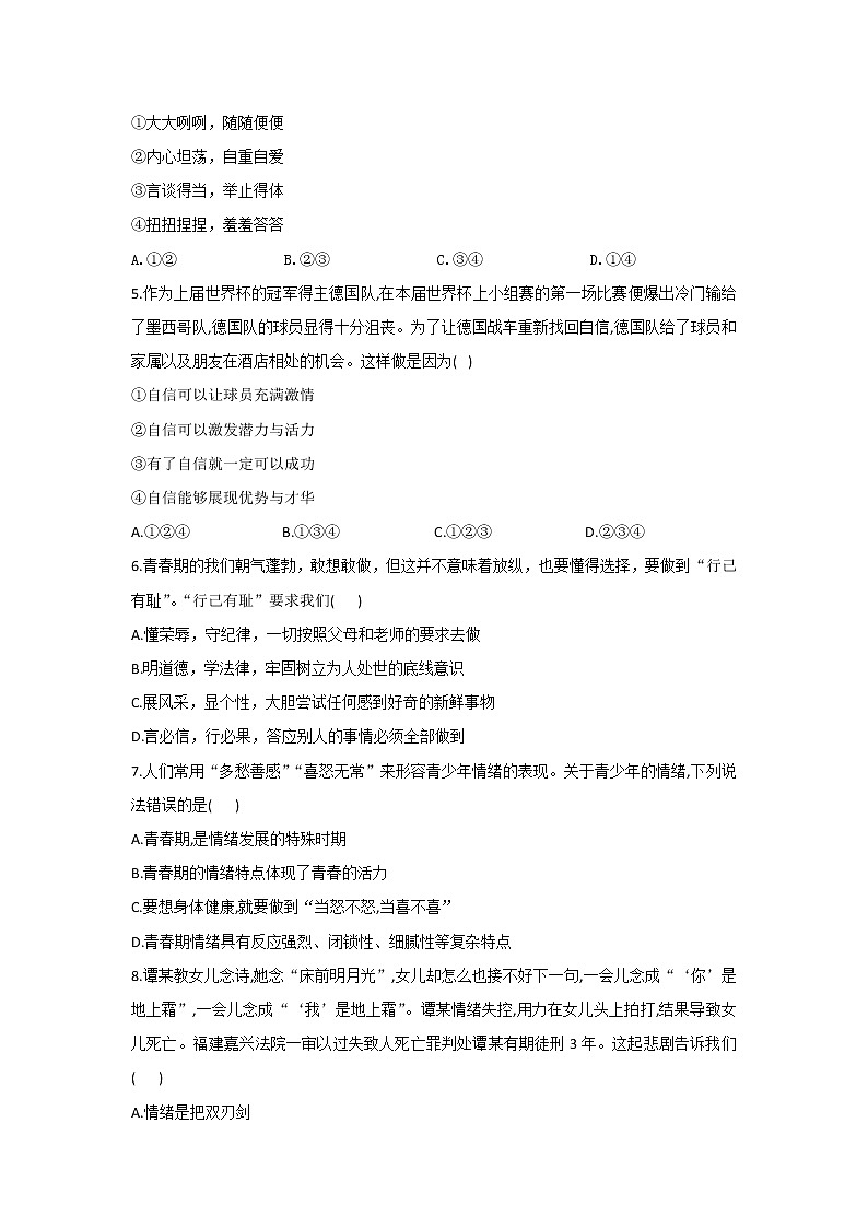 期末复习卷（二）2020-2021学年道德与法治人教版七年级下册（word版 含答案）02