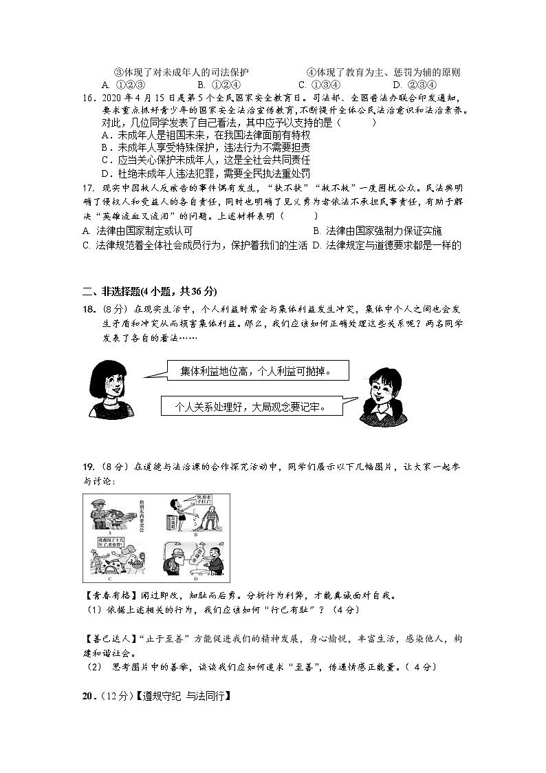 期末测试卷-2020-2021学年人教版道德与法治七年级下册（word版 含答案）03
