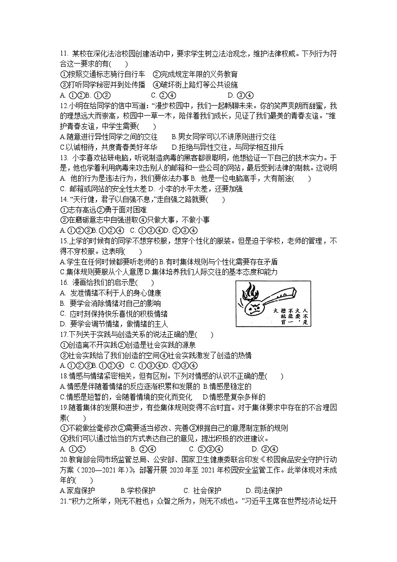 期末模拟试题-2020-2021学年人教版道德与法治七年级下册 (1)（word版 含答案）02
