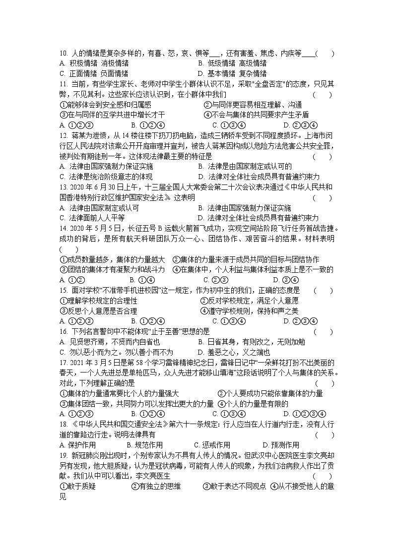 期末综合模拟试题2020-2021学年人教版道德与法治七年级下册 (3)（word版 含答案）02