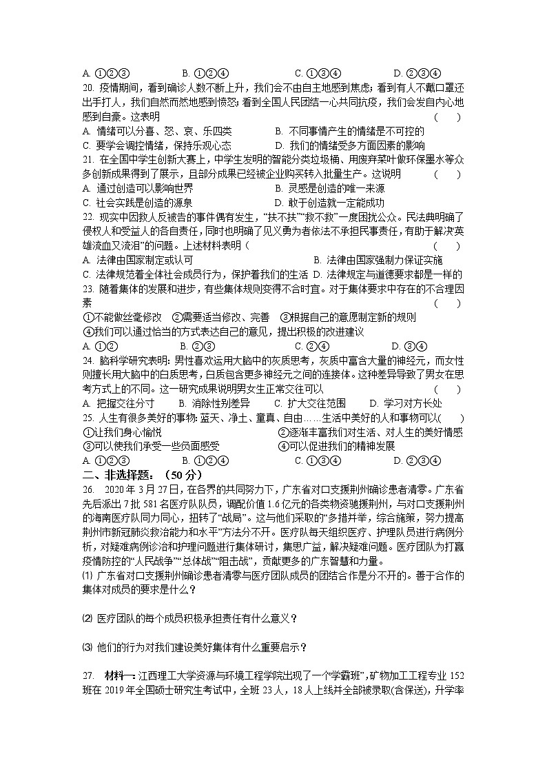 期末综合模拟试题2020-2021学年人教版道德与法治七年级下册 (3)（word版 含答案）03