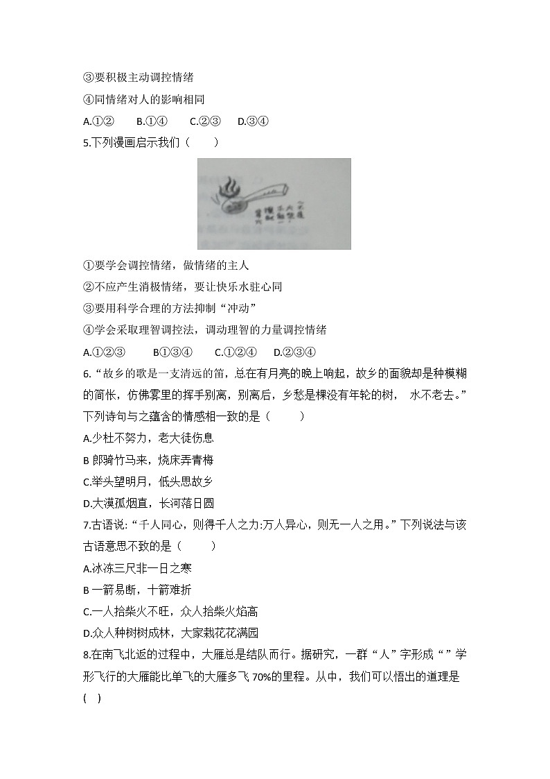 期末复习检测卷2020-2021学年人教版道德与法治七年级下册（word版 含答案）02