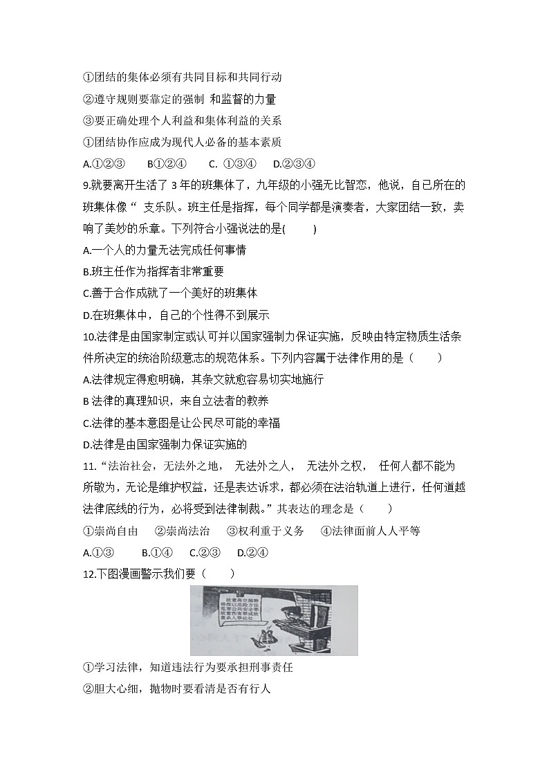 期末复习检测卷2020-2021学年人教版道德与法治七年级下册（word版 含答案）03