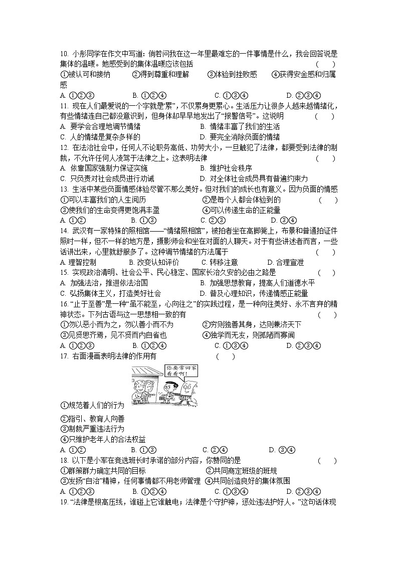 期末综合模拟试题2020-2021学年人教版道德与法治七年级下册（word版 含答案）02