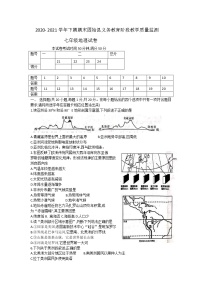 河南省信阳市固始县2020-2021学年七年级下学期期末考试地理试题（word版 含答案）