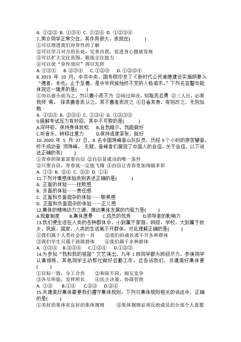 期末复习训练题（四）2020-2021学年部编版道德与法治七年级下册（word版 含答案）02