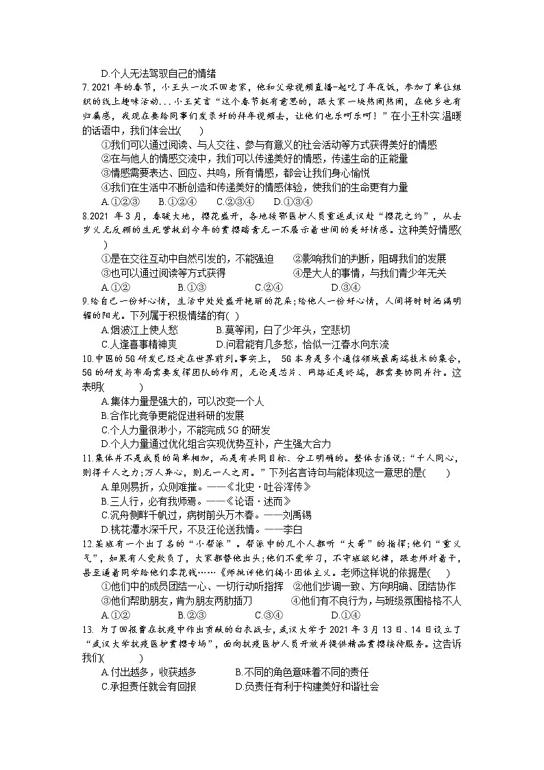河南省漯河市召陵区2020-2021学年七年级下学期期末考试道德与法治试题（word版 含答案）第2页
