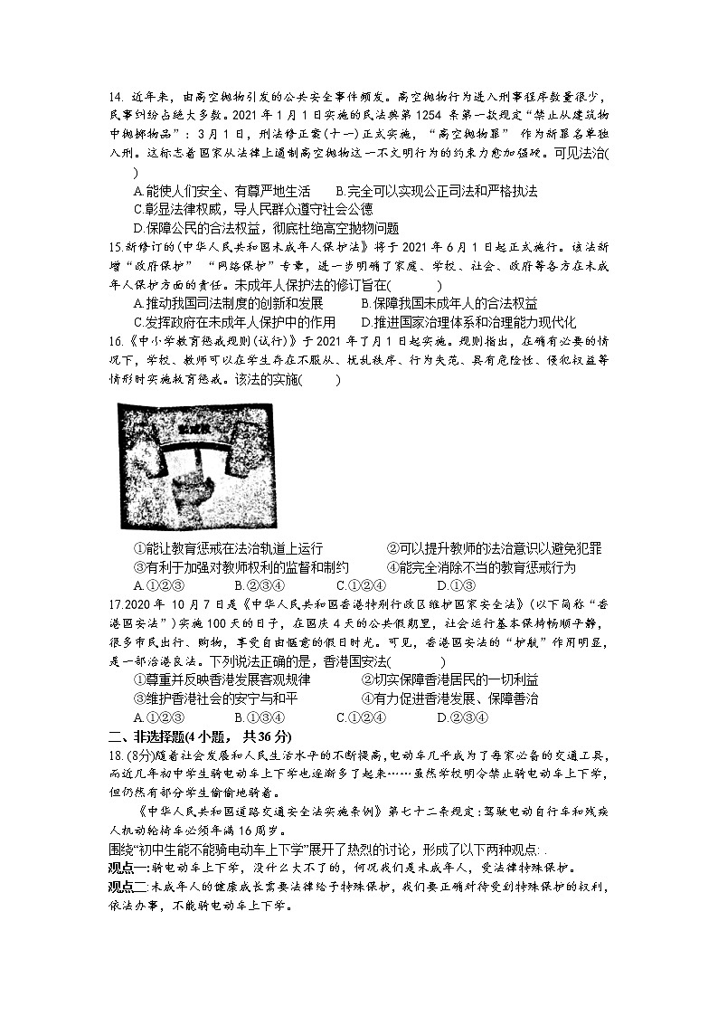 河南省漯河市召陵区2020-2021学年七年级下学期期末考试道德与法治试题（word版 含答案）第3页