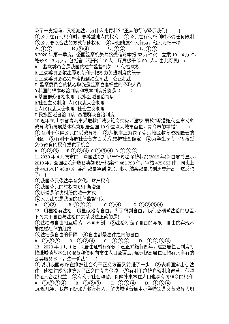 期末复习综合练习题-2020-2021学年人教版道德与法治八年级下册（word版 含答案）02