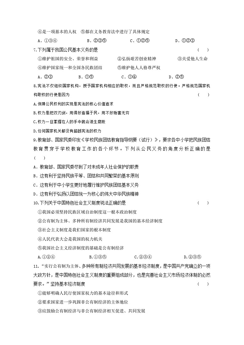 江苏省南京市2020-2021学年八年级下学期道德与法治期末模拟试卷（word版 含答案）02