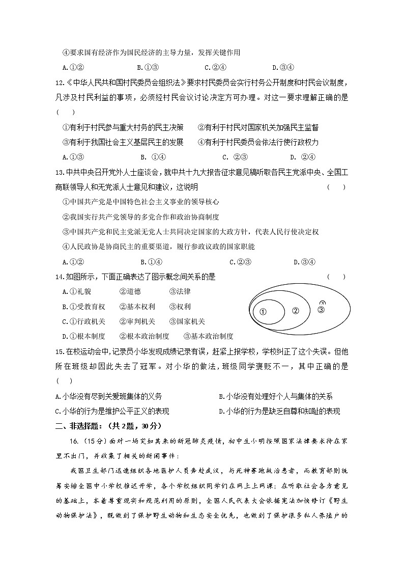 江苏省南京市2020-2021学年八年级下学期道德与法治期末模拟试卷（word版 含答案）03