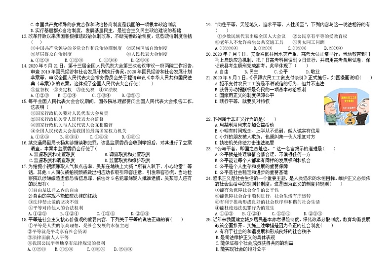 期末模拟测试卷（二）2020-2021学年人教版道德与法治八年级下册（word版 含答案）02