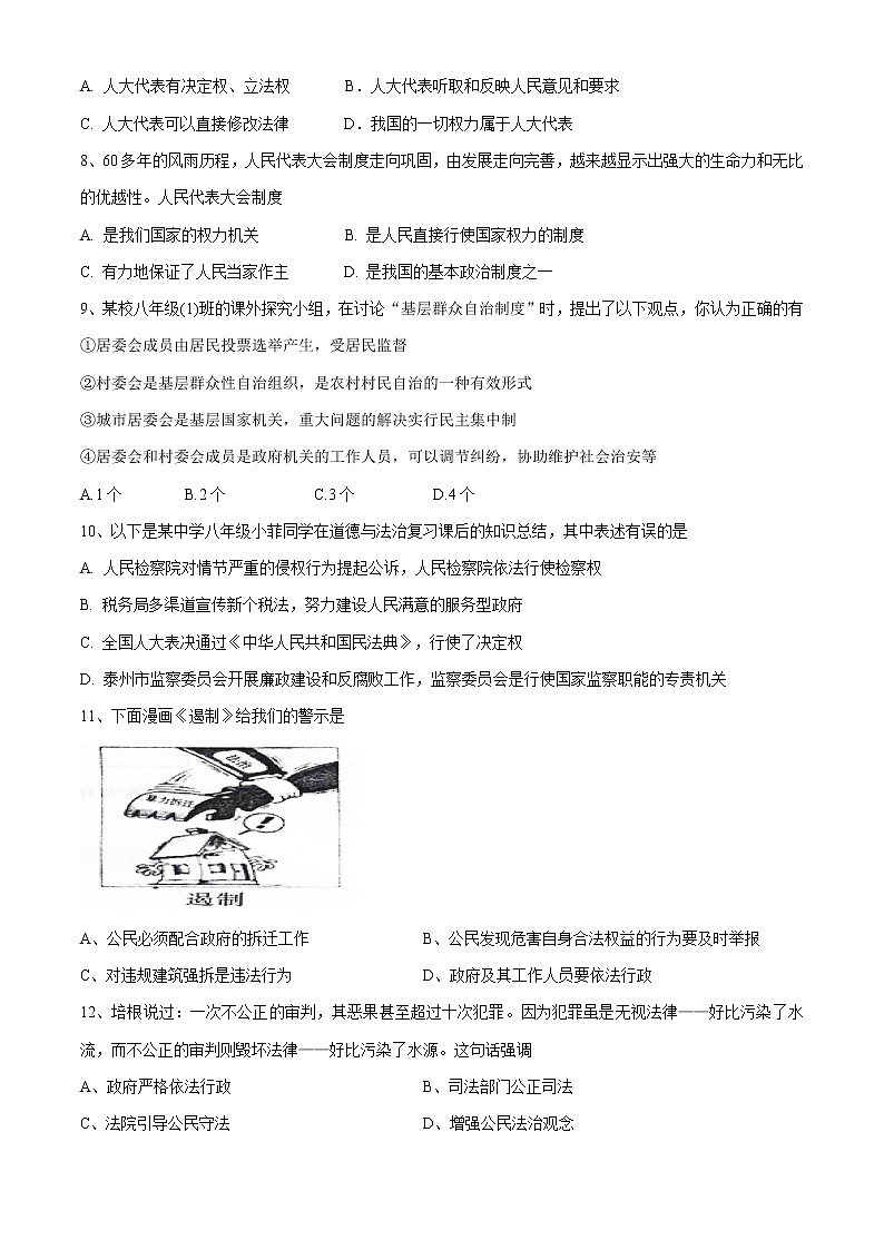 广东深圳市龙岗区2020-2021学年八年级下学期期末考前摸底道德与法治考试（word版 含答案）第2页