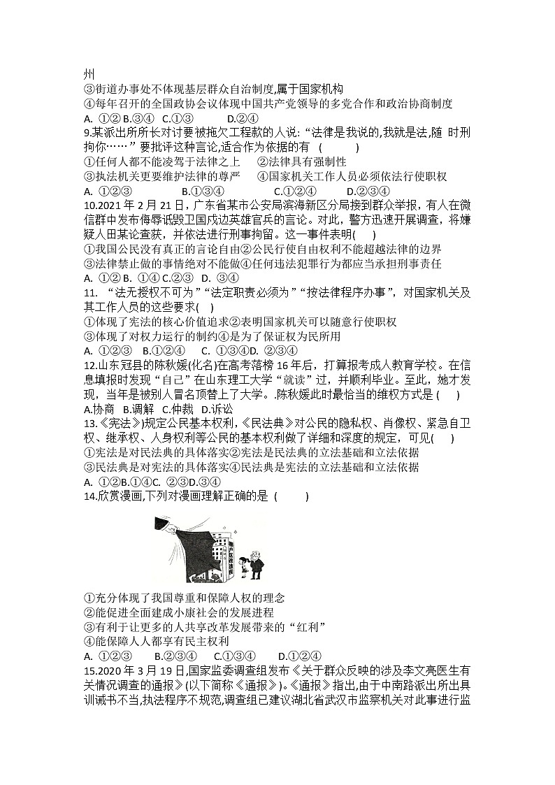 期末复习训练题（四）2020-2021学年部编版道德与法治八年级下册（word版 含答案）02