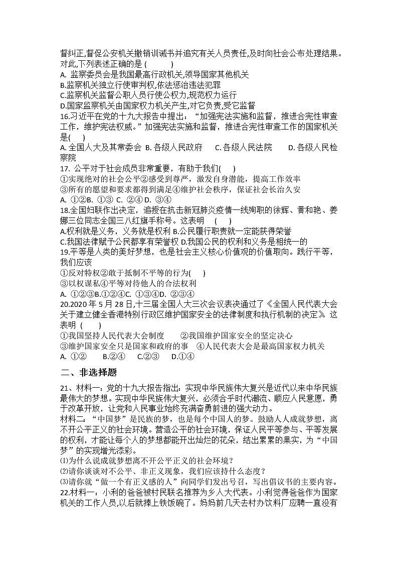 期末复习训练题（四）2020-2021学年部编版道德与法治八年级下册（word版 含答案）03