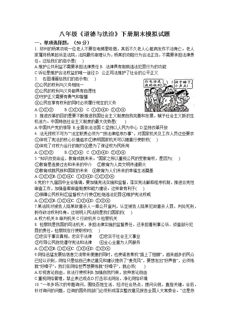 期末模拟试题-2020-2021学年人教版道德与法治八年级下册 (1)（word版 含答案）01