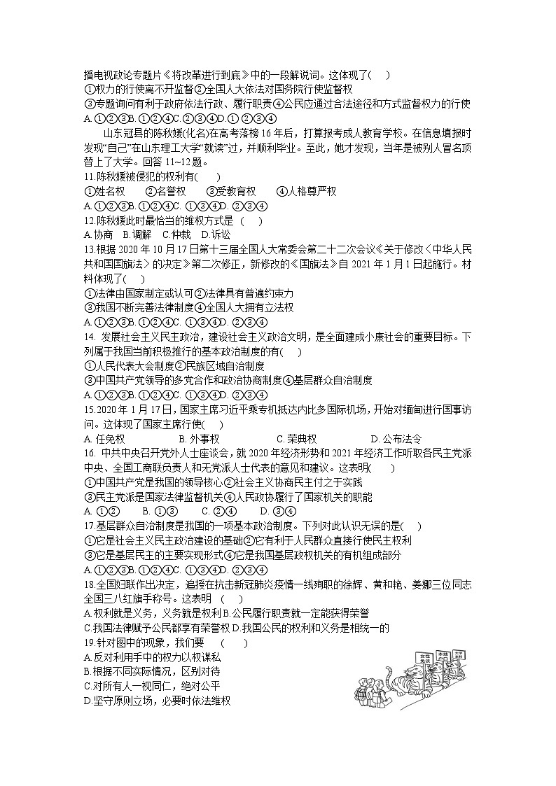 期末模拟试题-2020-2021学年人教版道德与法治八年级下册 (1)（word版 含答案）02