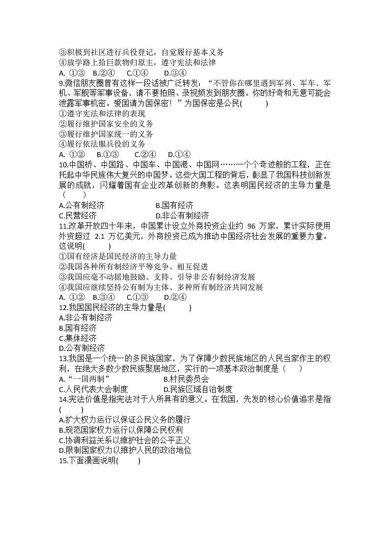 期末综合复习练习题（二）-2020-2021学年人教版道德与法治八年级下册（word版 含答案）02