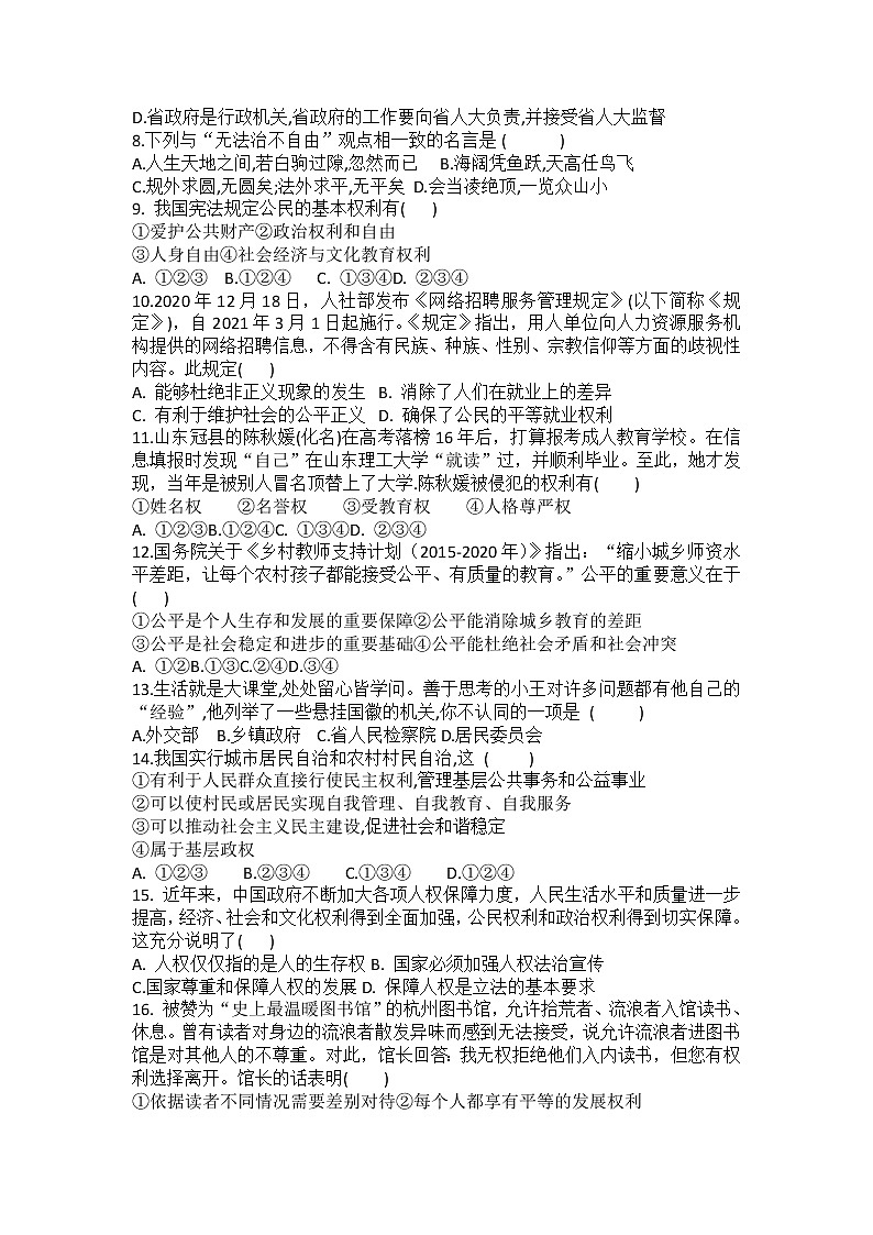 期末复习训练题（五）2020-2021学年部编版道德与法治八年级下册（word版 含答案）02