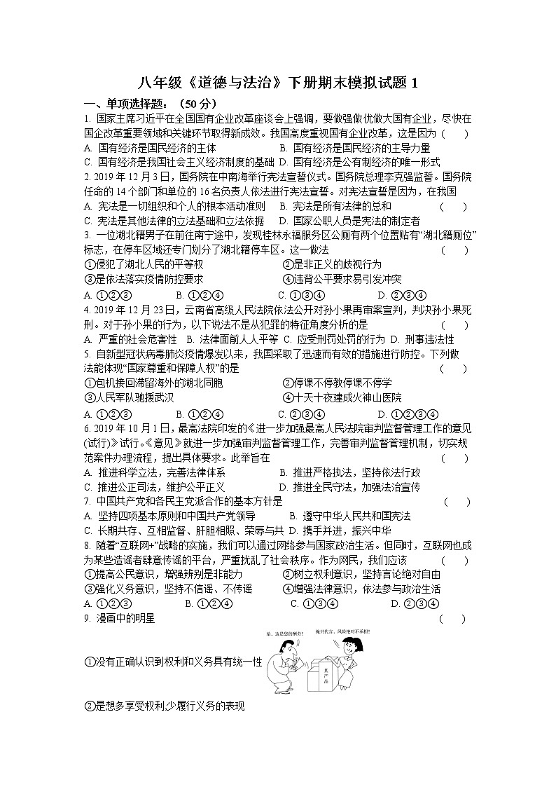 期末综合模拟试题2020-2021学年人教版道德与法治八年级下册 (3)（word版 含答案）01