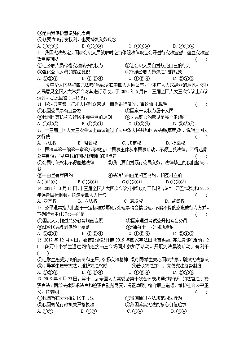 期末综合模拟试题2020-2021学年人教版道德与法治八年级下册 (3)（word版 含答案）02