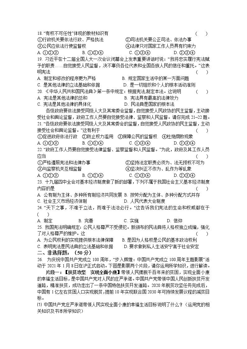 期末综合模拟试题2020-2021学年人教版道德与法治八年级下册 (3)（word版 含答案）03